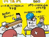ムカつく！　会社にいる“許せない上司たち”　「マテ貝」＆「パウア貝」