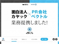 株式会社カヤックのプレスリリース画像