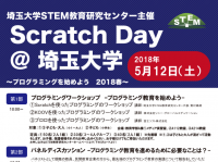 埼玉大学STEM教育研究センターのプレスリリース画像