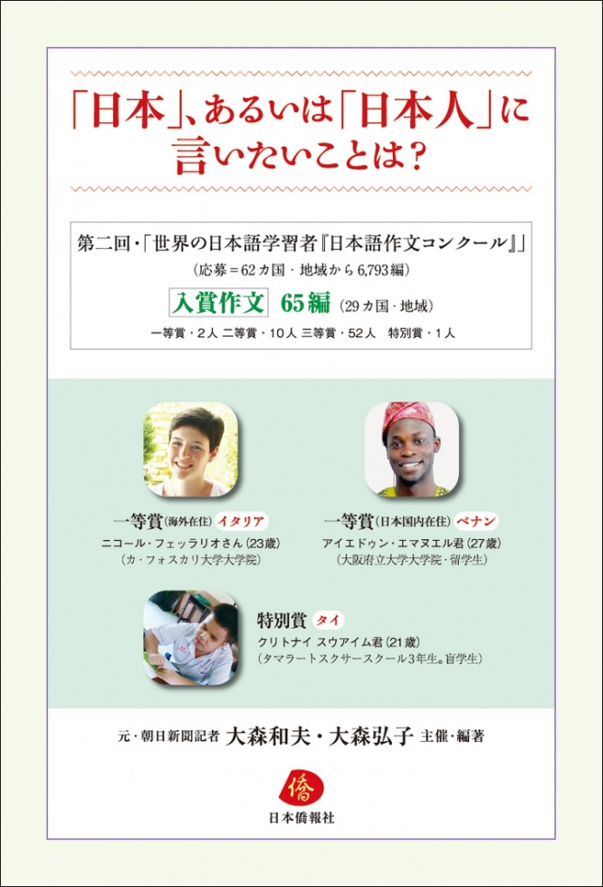 日本僑報社のプレスリリース画像