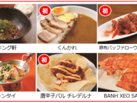 激辛グルメ祭り実行委員会のプレスリリース画像