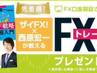 GMOクリック証券株式会社のプレスリリース画像