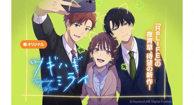 LINE Digital Frontier株式会社のプレスリリース画像