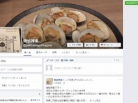 焼蛤神楽公式Facebookより