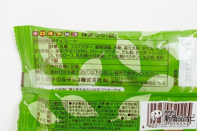 チロルチョコ抹茶もち61139