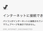 Googleでネットにつながらない！　その時だけプレイできる“隠しゲーム”を発見