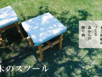 有限会社　倉島木工所のプレスリリース画像