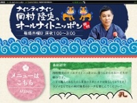 【芸能記者レッド】純粋すぎて物足りない？岡村隆史、またフラれる