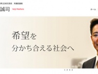 前原誠司HPより