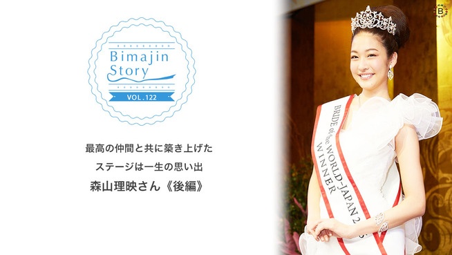 最高の仲間と共に築き上げたステージは一生の思い出 森山理映さん《後編》