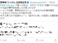 （枝野幸男氏のツイートより、一部加工）