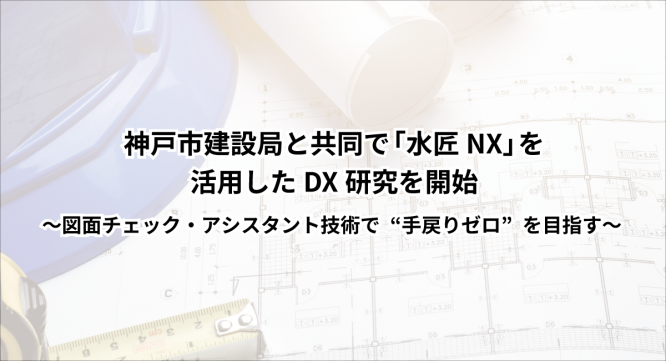 株式会社システムズナカシマのプレスリリース画像