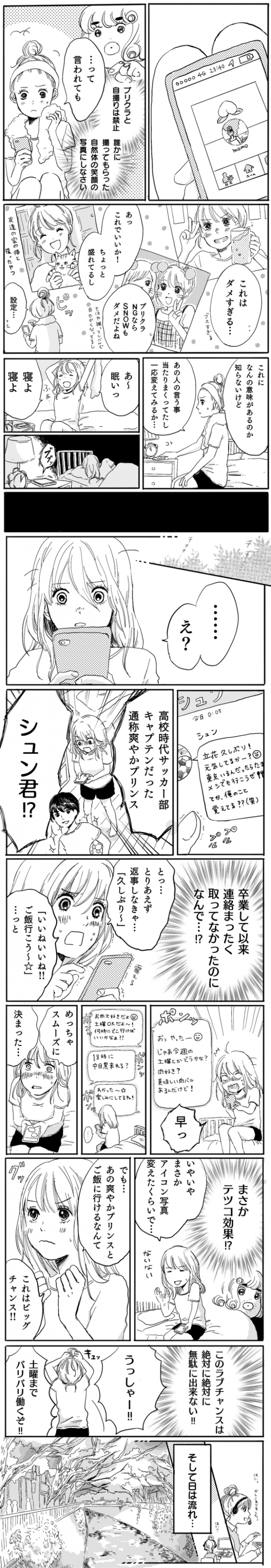 【恋愛漫画】モモテツ結婚奮闘記　～第4話～（制作：ミツコ）