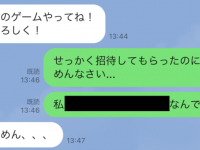 迷惑です……。興味のないLINEゲームの招待をやめてもらう方法