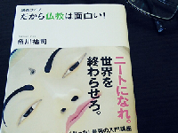 『講義ライブ　だから仏教は面白い！』(講談社刊)