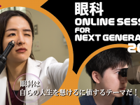 眼科ONLINE SESSION FOR NEXT GENERATIONのプレスリリース画像
