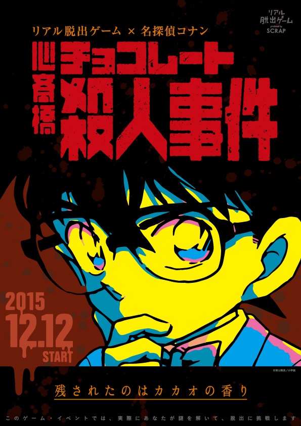 (c)青山剛昌／小学館