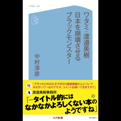 ワタミのブラック体質が日本に与えた影響を検証 デイリーニュースオンライン