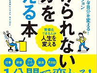 『「続けられない自分」を変える本』(フォレスト出版刊)