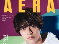 『AERA 2022年11月21日号』⒞朝日新聞出版