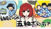 「みんなに幸せを」現役大学生が投げかけるオリンピックへの疑問 |「結局どうなの？ 五輪ボランティア」 第1回