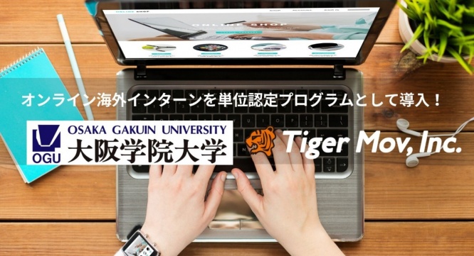 タイガーモブ株式会社のプレスリリース画像