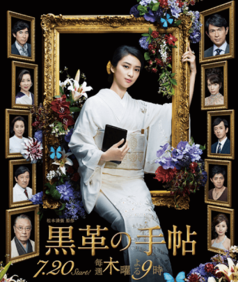 黒革の手帖｜テレビ朝日公式サイトより