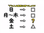 【大人には解けない問題】？に入る図形はなんでしょう