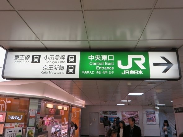 JRの案内サイン