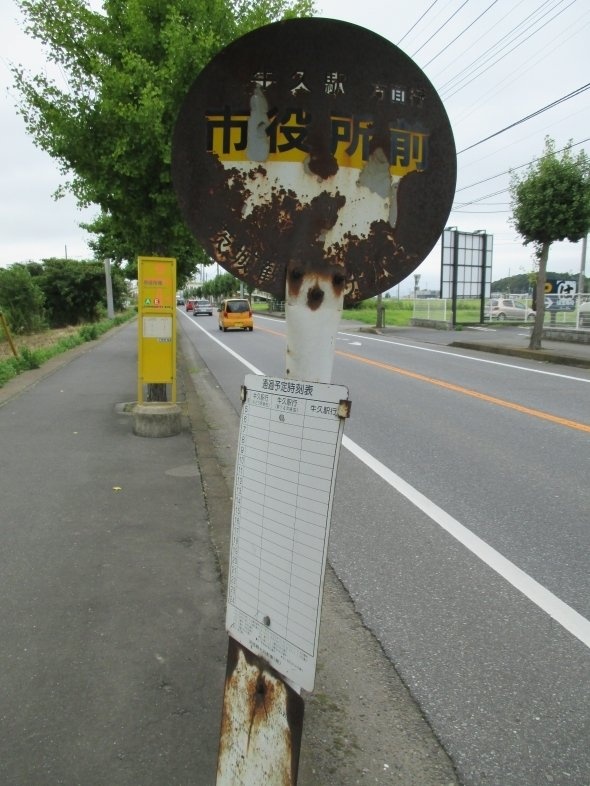 朽ち果てていた龍ヶ崎市の「市役所前」
