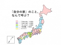 「うちんち」が関東方言ってマジ？　全国調査の結果→静岡の特異性が明らかに