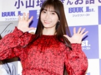 小山璃奈