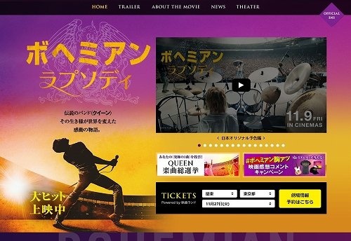 映画「ボヘミアン・ラプソディ」公式サイトより