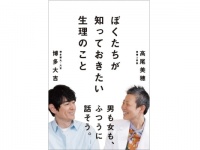 男性にも知ってほしい。博多大吉「生理」について語った書籍発売