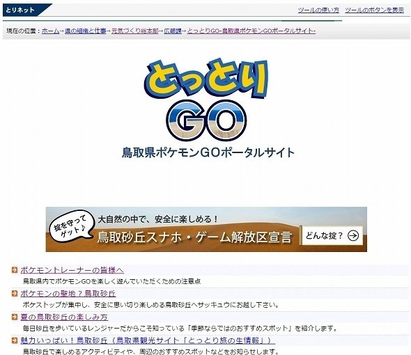 画像は「とっとりGO」のサイト