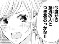 次は経験がない人がいい！　いつも浮気相手になってしまう女性が決意したこと【あたしのピンクがあふれちゃう＃1】