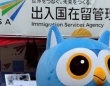 出入国在留管理庁公式インスタグラムより