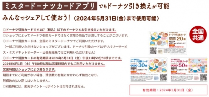 ミスド福袋2024　ドーナツ引換カード