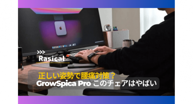 Rasical Japan（ラシカルジャパン）合同会社のプレスリリース画像