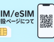 だれでもモバイル株式会社のプレスリリース画像