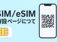 だれでもモバイル株式会社のプレスリリース画像
