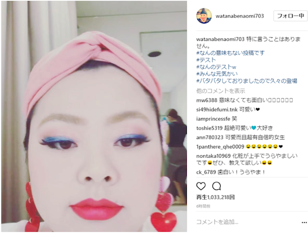 渡辺直美 インスタで 意味のない投稿 も歓喜の声 めちゃ笑えた 1ページ目 デイリーニュースオンライン