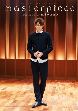 宮野真守アーティスト・スコアブック「masterpiece」