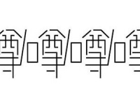 「噂」をひっくり返すと、別の意味に...　背筋が凍るデザインに「まさか...嘘だろ？」