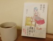 うるさい“痛客”に「とりあえず謝る」を止めてみたらどうなる？　「常識のない喫茶店」書評