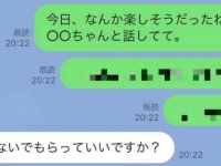 こっわ。男性が「女性の嫉妬を怖いと感じる」LINE