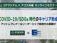 株式会社アゴス・ジャパンのプレスリリース画像