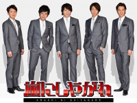 『嵐にしやがれ』（日本テレビ）番組公式サイトより