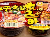 食べ比べる「みそ煮込みうどん」のカップ麺