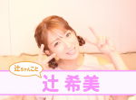 辻希美が“YouTubeデビュー”！メイク動画やライフスタイルの紹介など